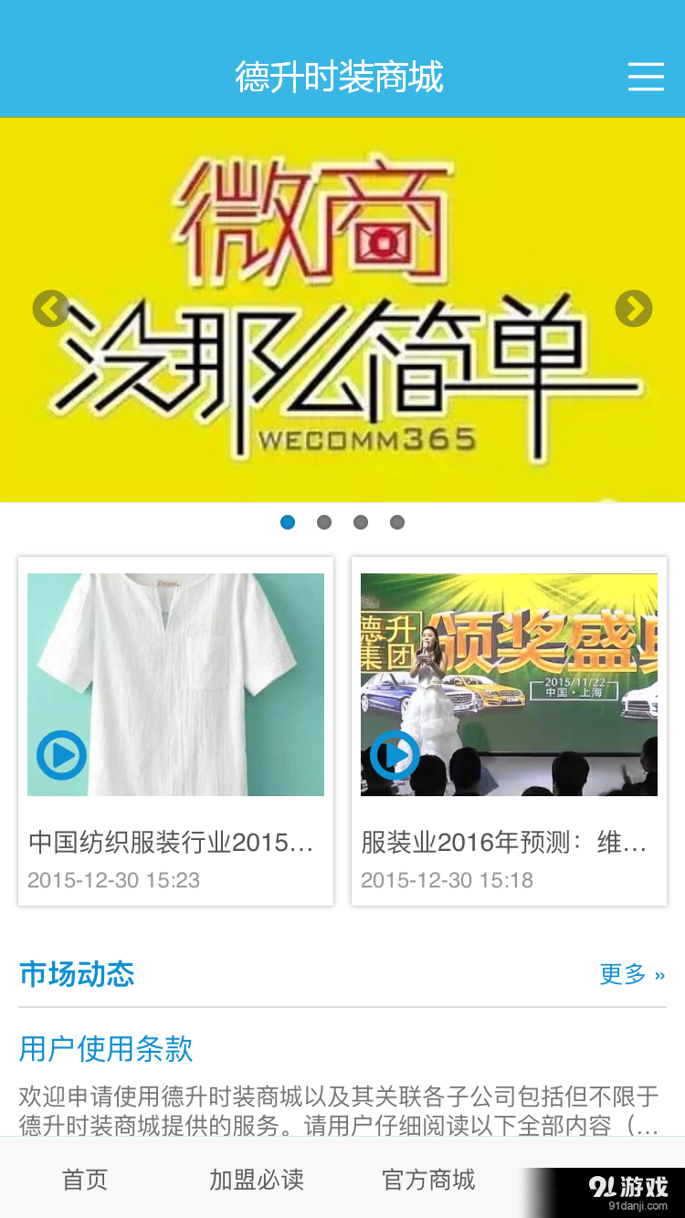 德升时装商城2