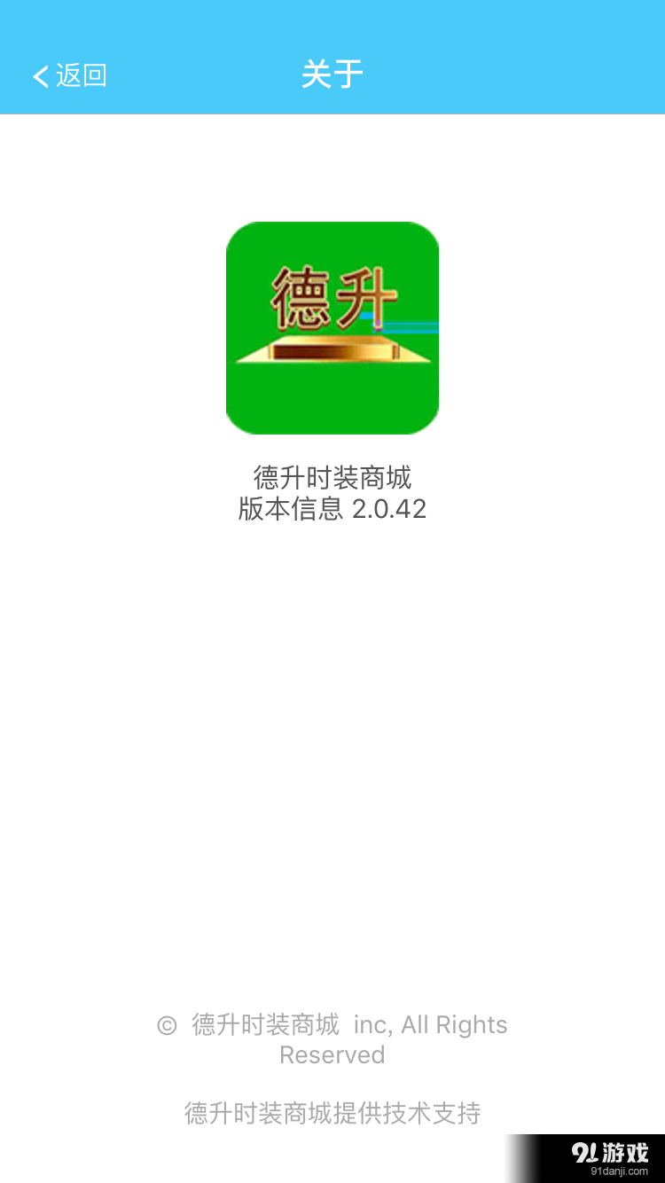 德升时装商城4