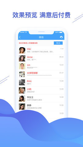 微信恢复精灵APP3