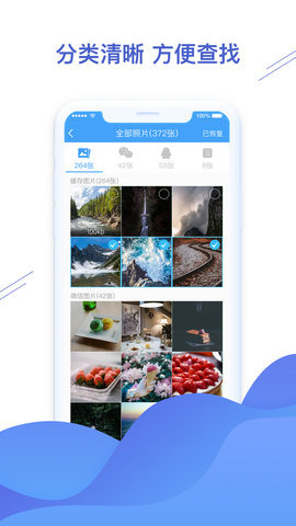 微信恢复精灵APP4