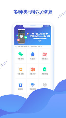 微信恢复精灵APP5
