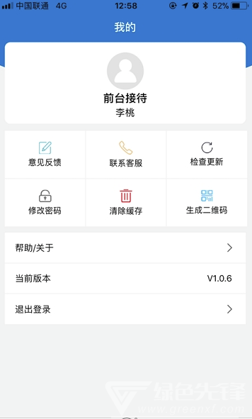 广三菱通(广三菱通系统)V1.1.8 安卓最新版1