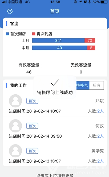 广三菱通(广三菱通系统)V1.1.8 安卓最新版3