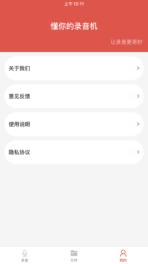 录音机pro4