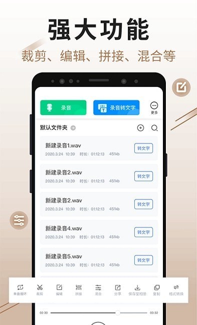 录音文字王1