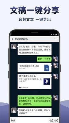 录音文字王3