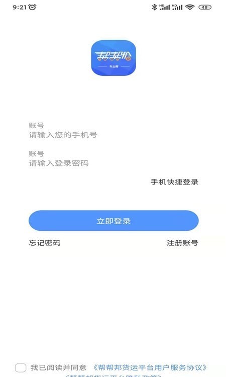 帮帮邦车主帮1