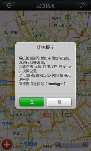 微信定位精灵2