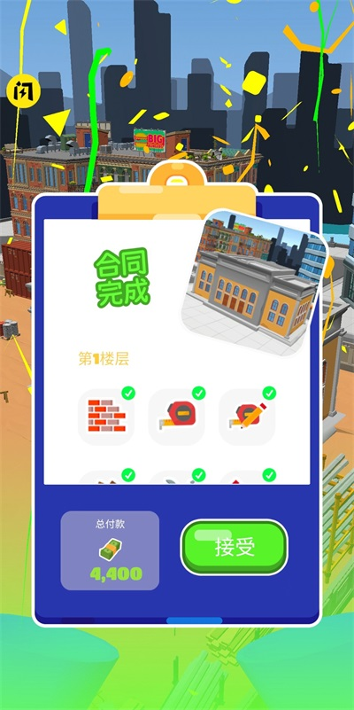 建房模拟器3D手机版3