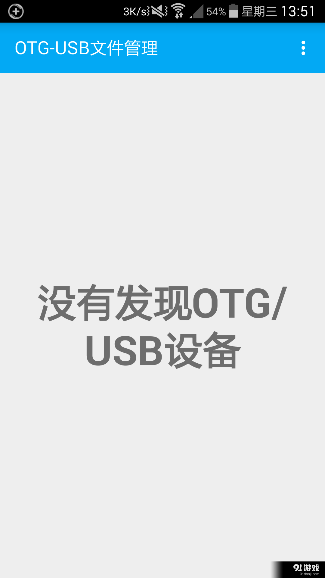 OTG文件管理1
