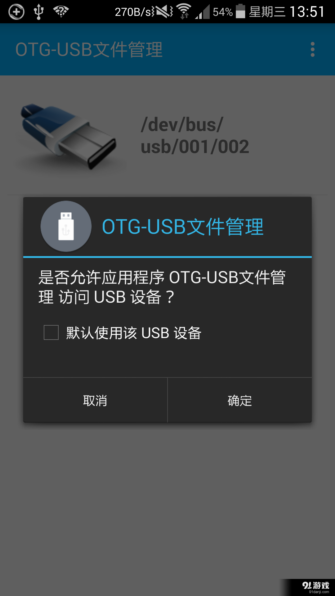 OTG文件管理3
