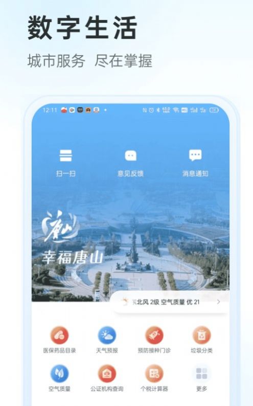 幸福唐山1