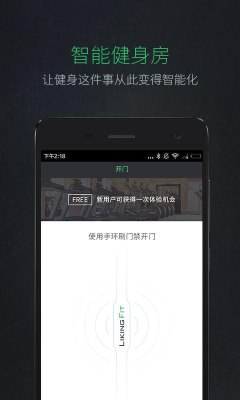 Liking健身1