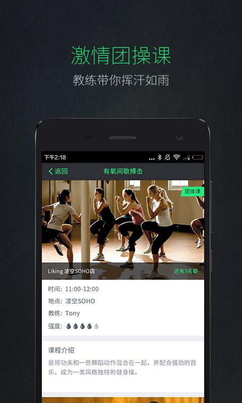 Liking健身2