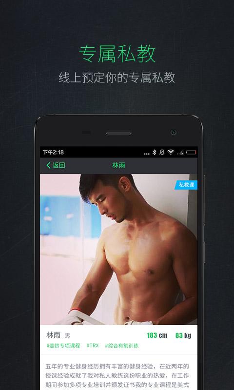 Liking健身3