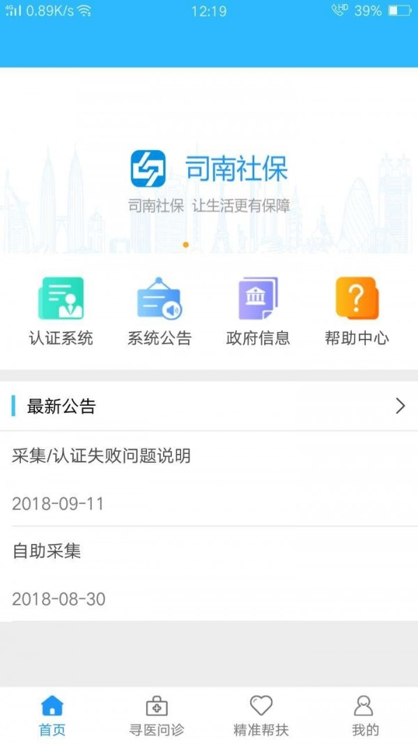 司南社保1