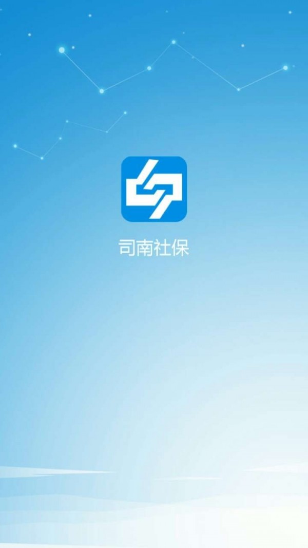 司南社保2