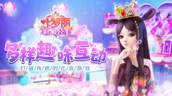 叶罗丽彩妆公主内测版1