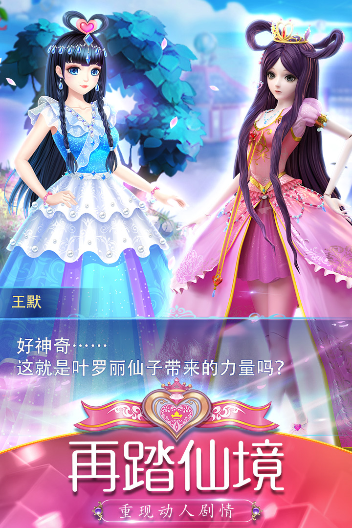 叶罗丽精灵梦最新版2