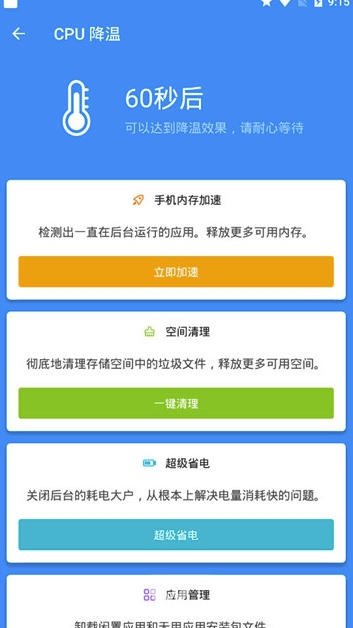 快清理助手(快清理极速版)V1.1.0.r603 手机版1