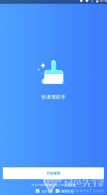 快清理助手(快清理极速版)V1.1.0.r603 手机版3