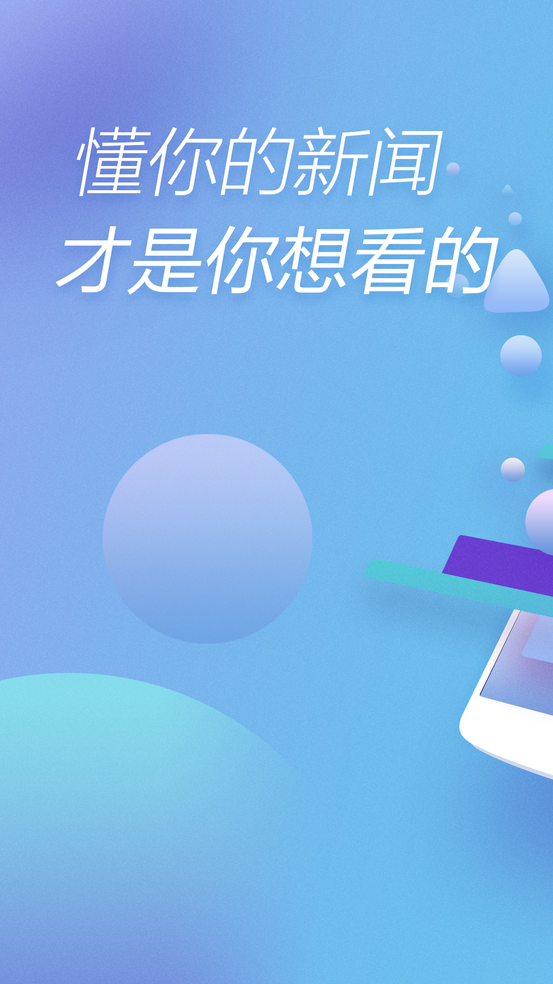 快资讯APP5