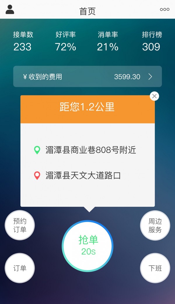 快达司机端1