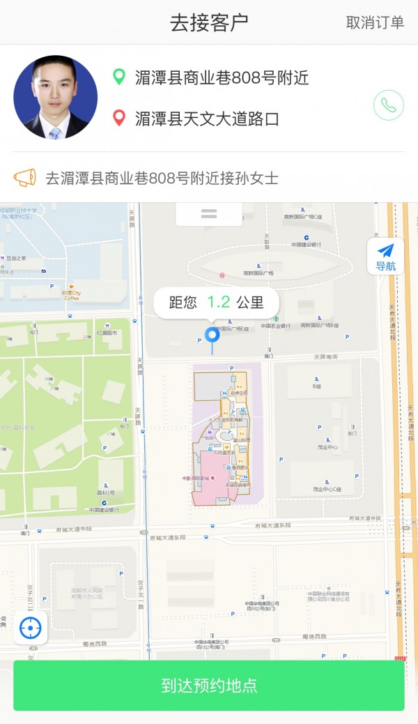快达司机端2