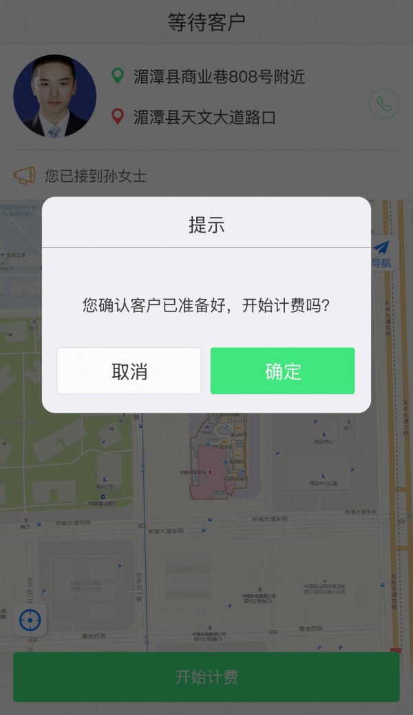 快达司机端3
