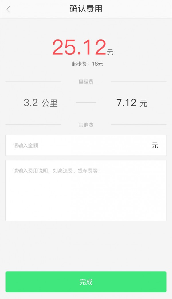 快达司机端4