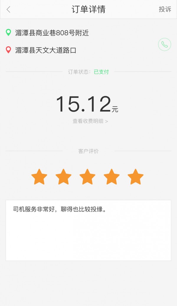 快达司机端5