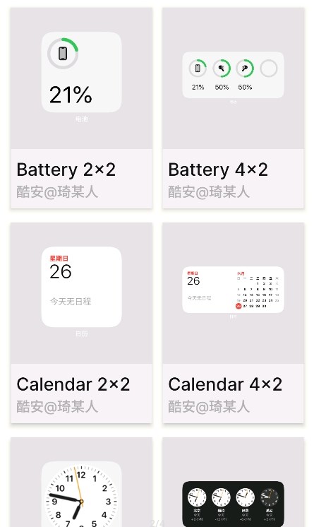 OS小组件2