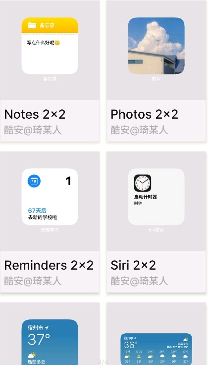OS小组件3