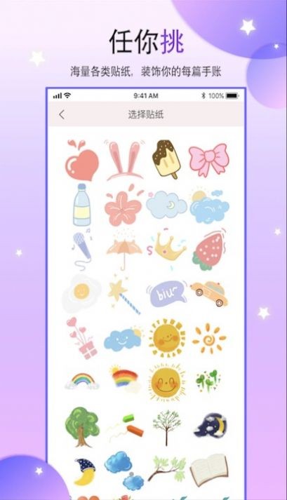 paper手账本2