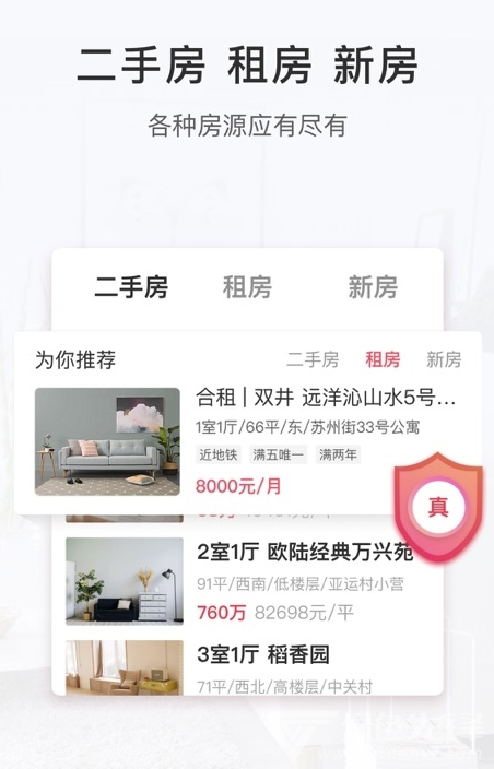 幸福里app(幸福里二手房)V 0.7.5 最新版1