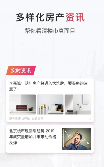 幸福里app(幸福里二手房)V 0.7.5 最新版2