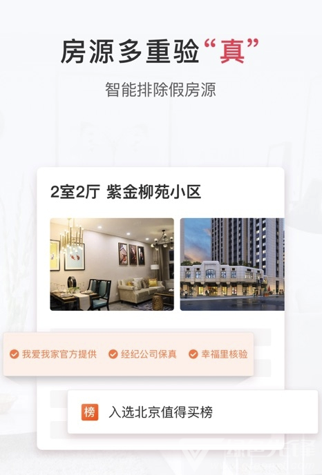幸福里app(幸福里二手房)V 0.7.5 最新版3