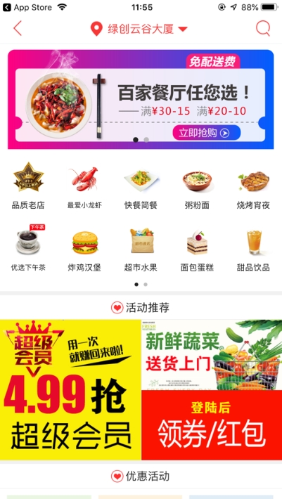 微社区外卖2