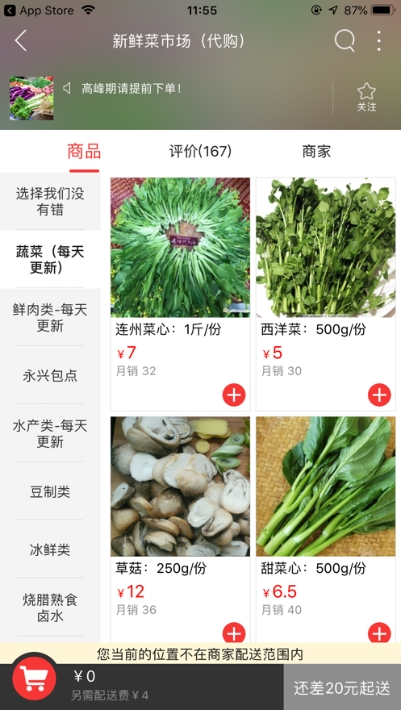 微社区外卖3