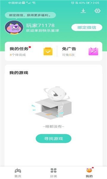 快乐星球游戏盒子免费版3