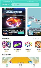快乐星球游戏盒子3
