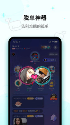 快乐星球交友2
