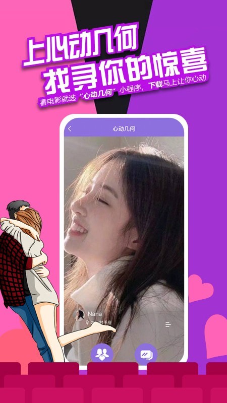 心动几何2