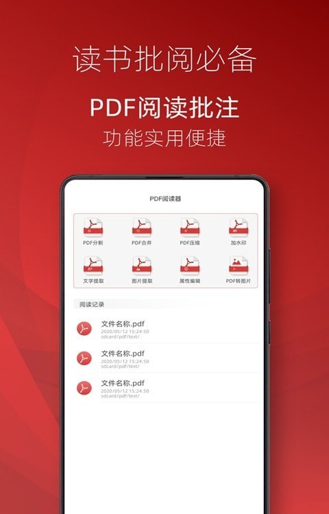 弘博PDF阅读器3