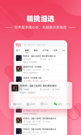 快音APP3