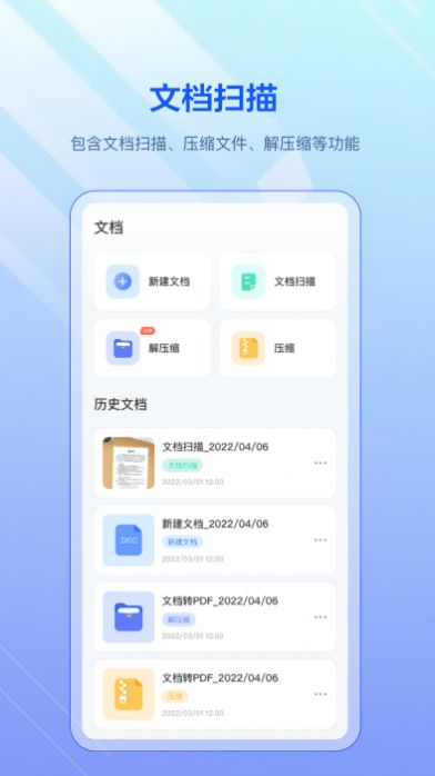 pdf扫描全能宝1