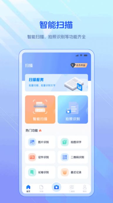 pdf扫描全能宝3