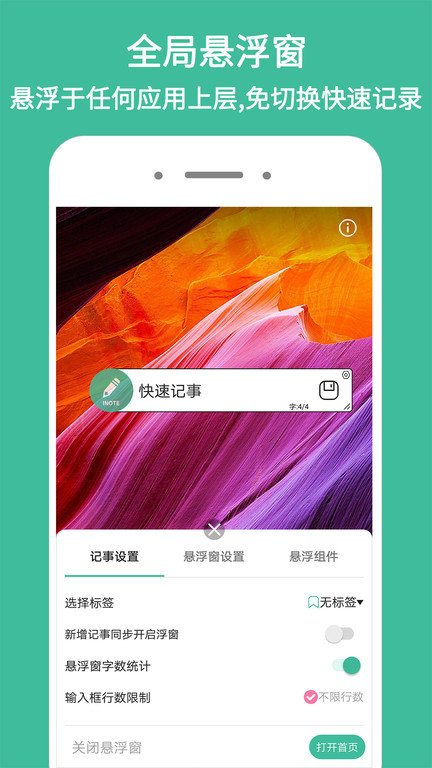 note悬浮记事本1