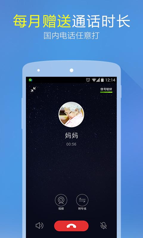 微会免费电话1