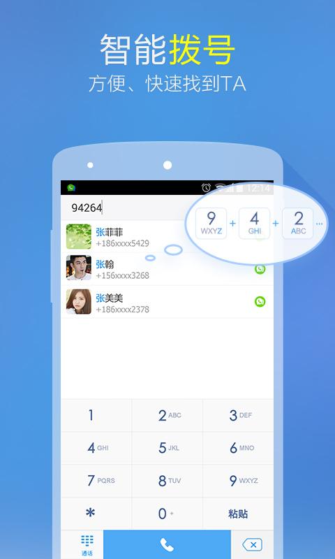 微会免费电话2